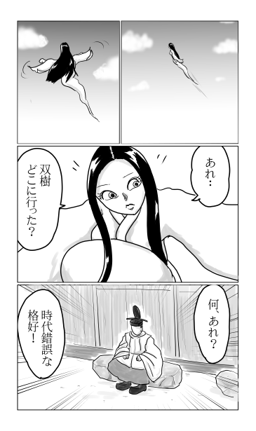 時代錯誤な格好