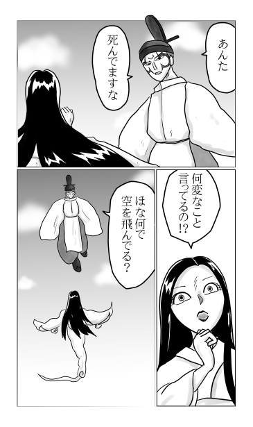 おまえさん　死んでますな