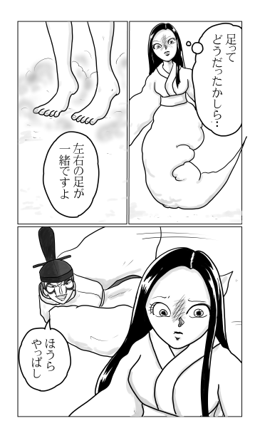 左右の足が一緒ですよ