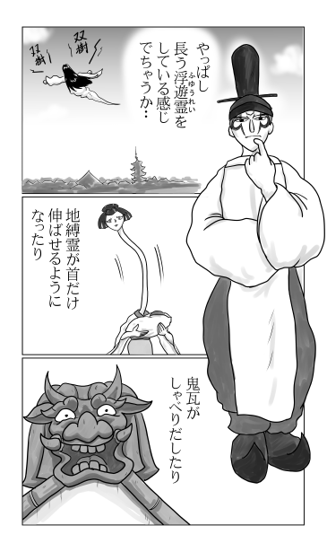 浮遊霊。地縛霊、ろくろ首、鬼瓦