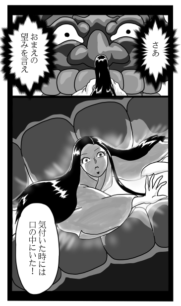 気付いた時には口の中にいた