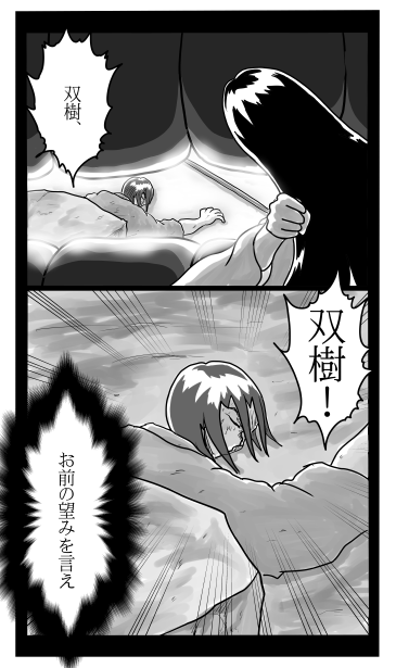 倒れている双樹
