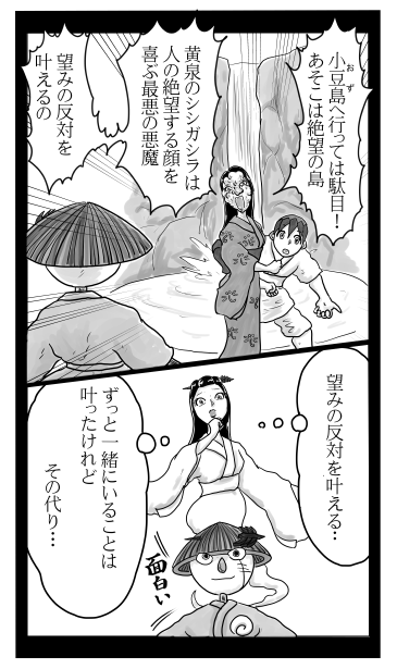 望みの反対を叶える