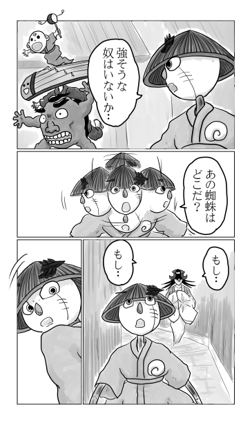 後ろから声をかける女　マンガ