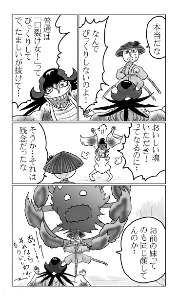 口裂け女　マンガ
