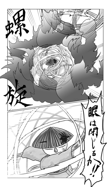 螺旋