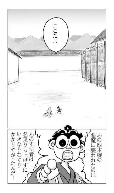 一寸法師とムササビ