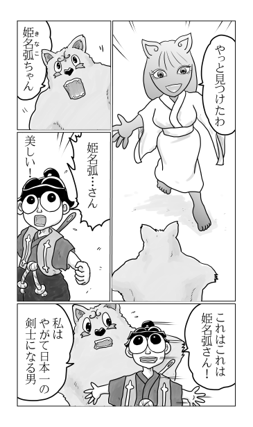 姫名弧ちゃん　イラスト