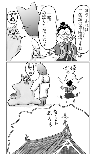 二条城の東南櫓