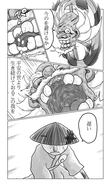 輪入道の歯を砕く