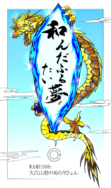 金色の龍　青い水晶