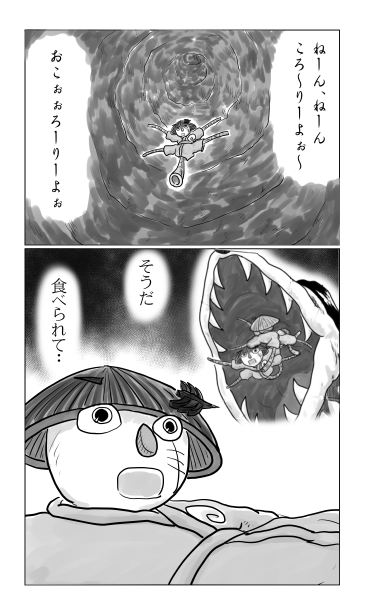 子守歌　蛇の腹の中