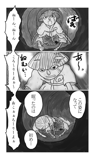 子守歌　眠りに落ちる