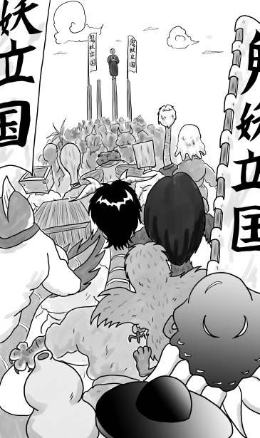 大江山砦のぬらりひょん