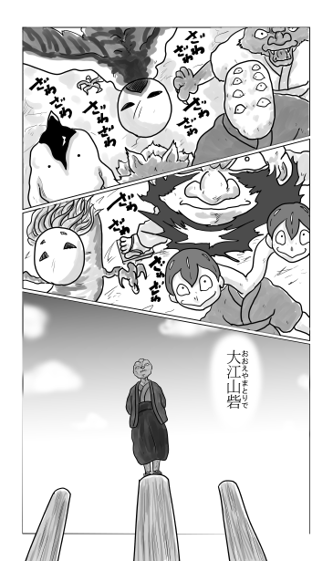 大江山砦のぬらりひょん