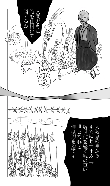 妖怪と人間の闘い