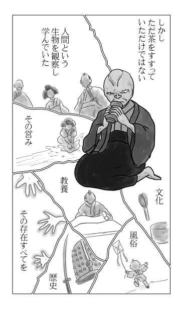 ぬらりひょんの真意