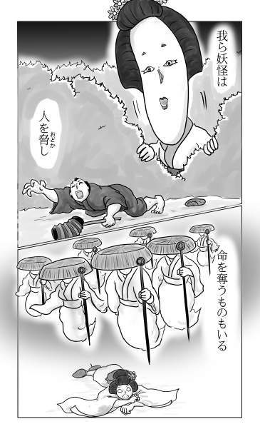 妖怪の特性