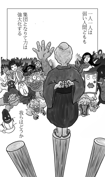 大江山砦のぬらりひょん