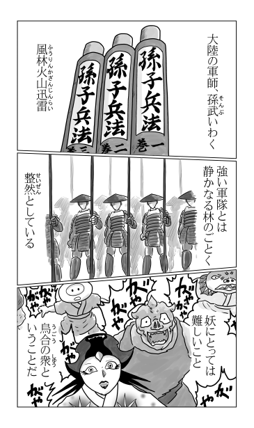 孫氏の兵法　風林火山迅雷