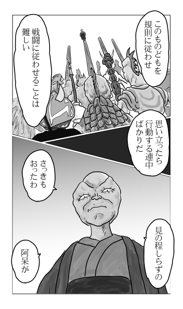 大江山砦のぬらりひょん