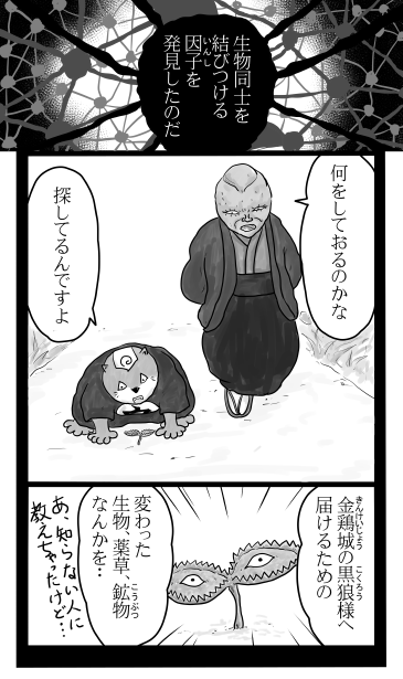生物同士を結び付ける因子