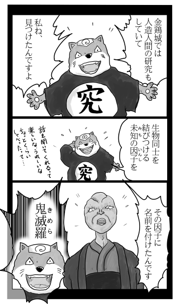 鬼滅羅（きめら）