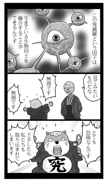 生きている生物同士を融合する