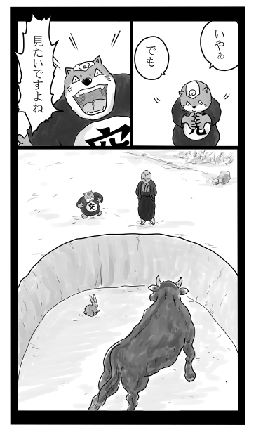 兎と牛の融合実験