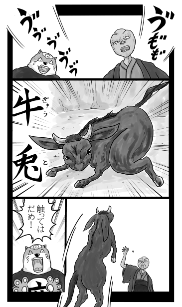 ウサギと牛を融合　牛兎