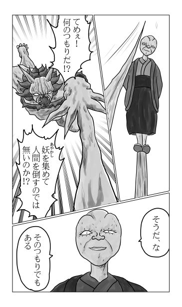 茨木童子　対　ぬらいひょん