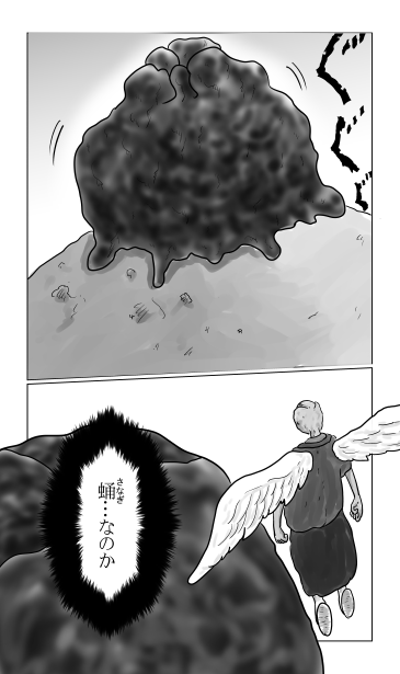 黒き蛹