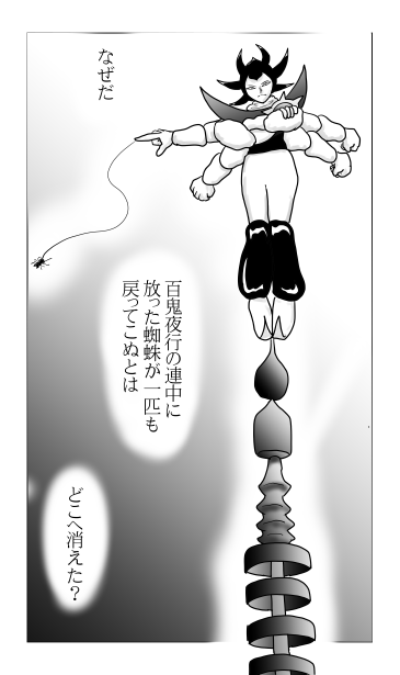黒蜘蛛