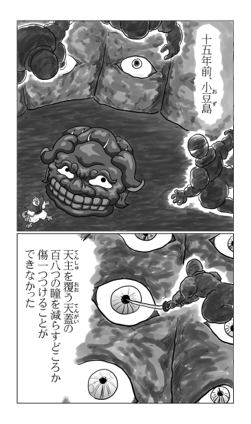 小豆島　百八つの瞳