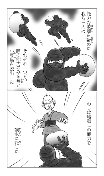 瞳の能力を奪いオズを脱出した