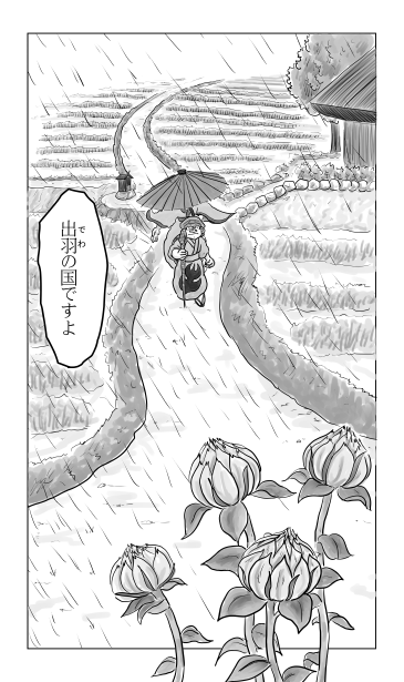 出羽の国ですよ