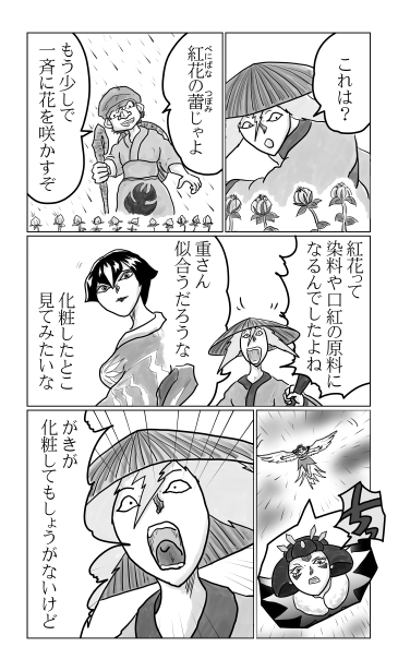 紅花の蕾