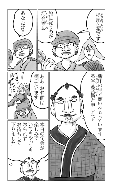 新庄の里　渋谷甚兵衛