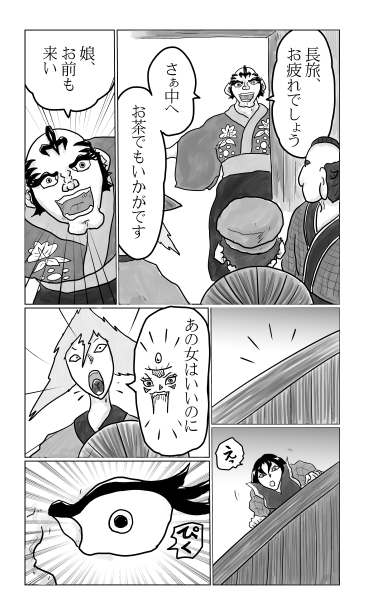 娘、お前も来い