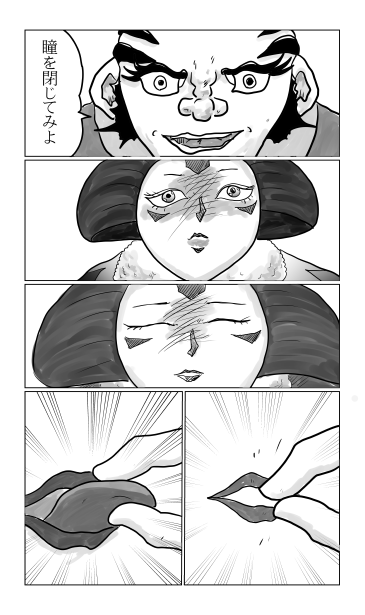 瞳を閉じてみよ