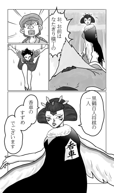 百人将棋　香車のすずめ