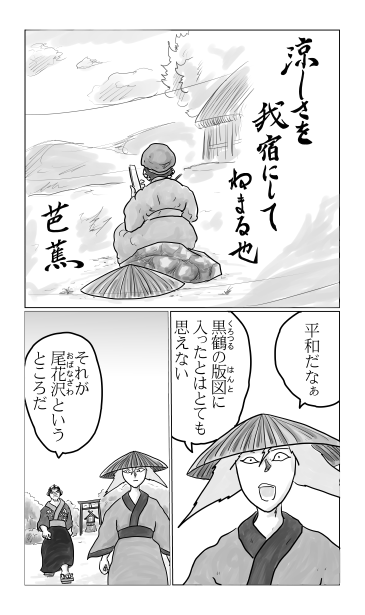涼しさを我が宿にしてねまる也　芭蕉