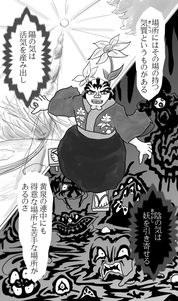 場所の持つ、陽の気　陰の気