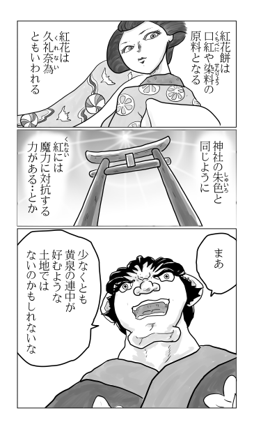 魔力に対抗する紅