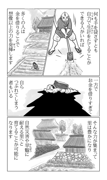 自活と借金