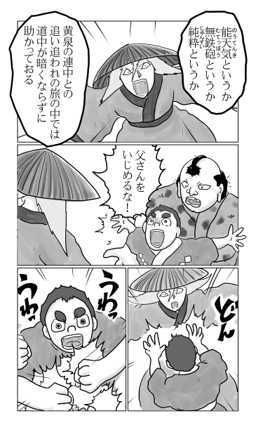 無鉄砲　曽良さん