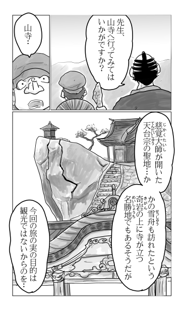 山寺