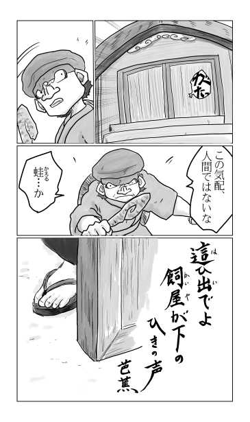 這い出でよ　飼屋が下の　ひきの声