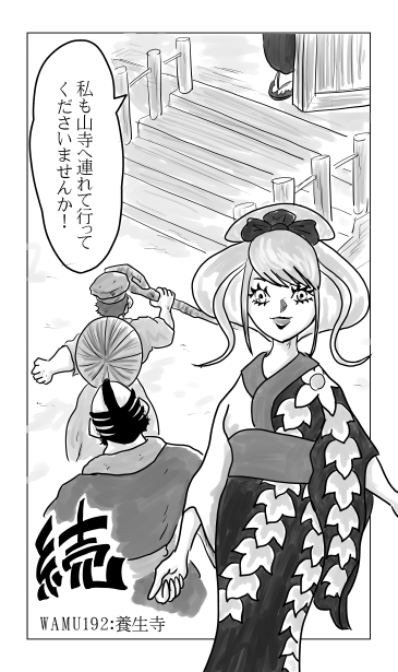 私も連れて行ってくださいませんか