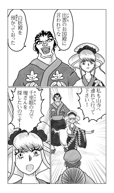 山寺へ